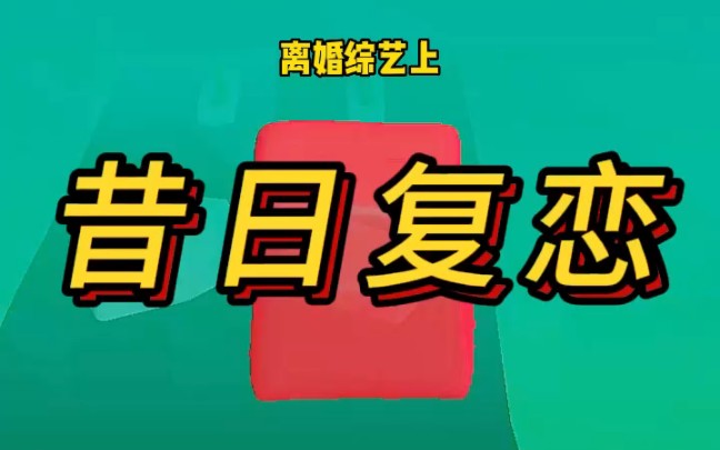 《昔日复恋》小说 超甜小说推荐 已完结哔哩哔哩bilibili