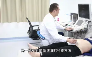 下载视频: 腹部超声检查