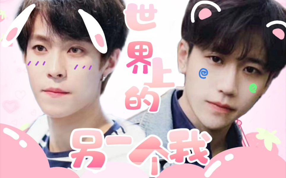 超短混剪岳明辉徐洋世界上的另一个我