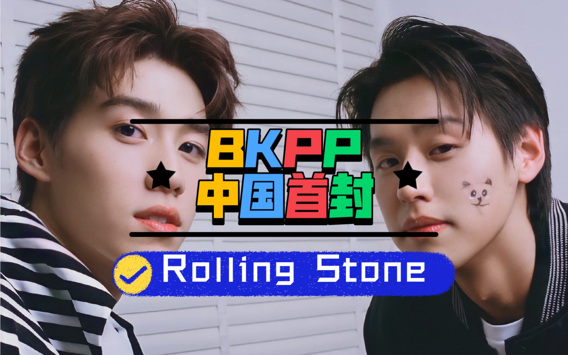 bkpp中国首封 RollingStone杂志预告哔哩哔哩bilibili