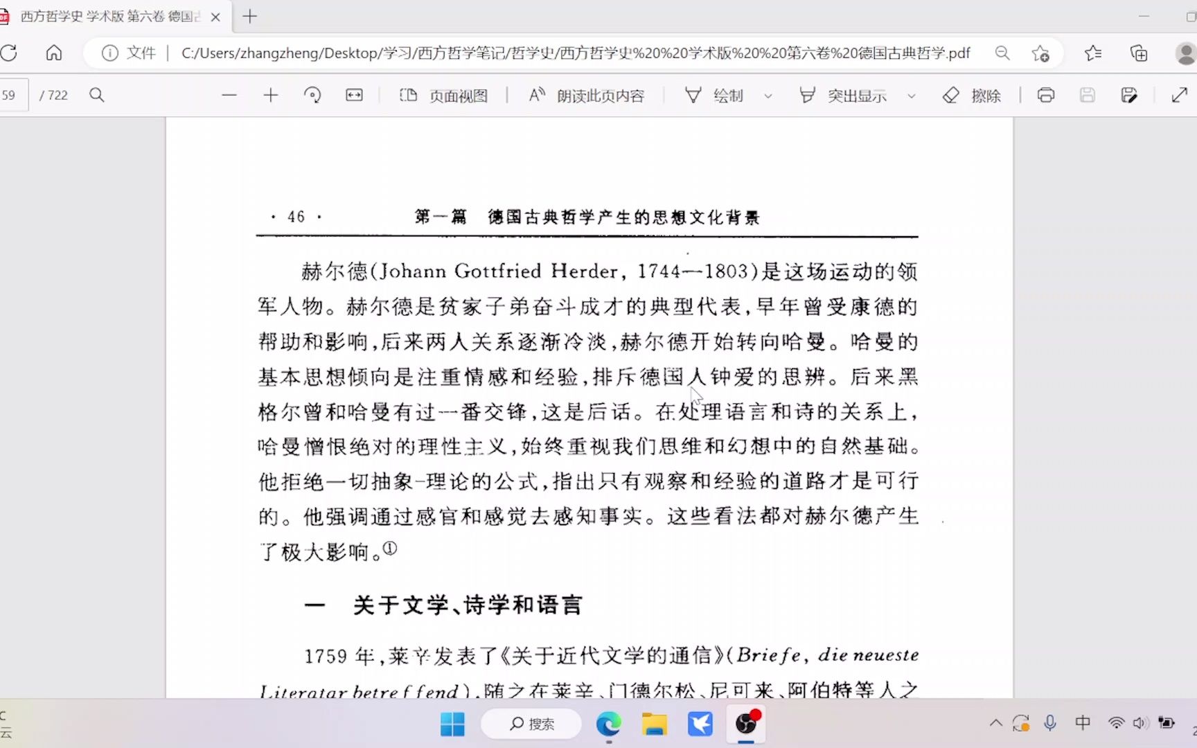 [图]西方哲学史学术版自学分享（第六卷 1篇2章 与文学并肩而行）