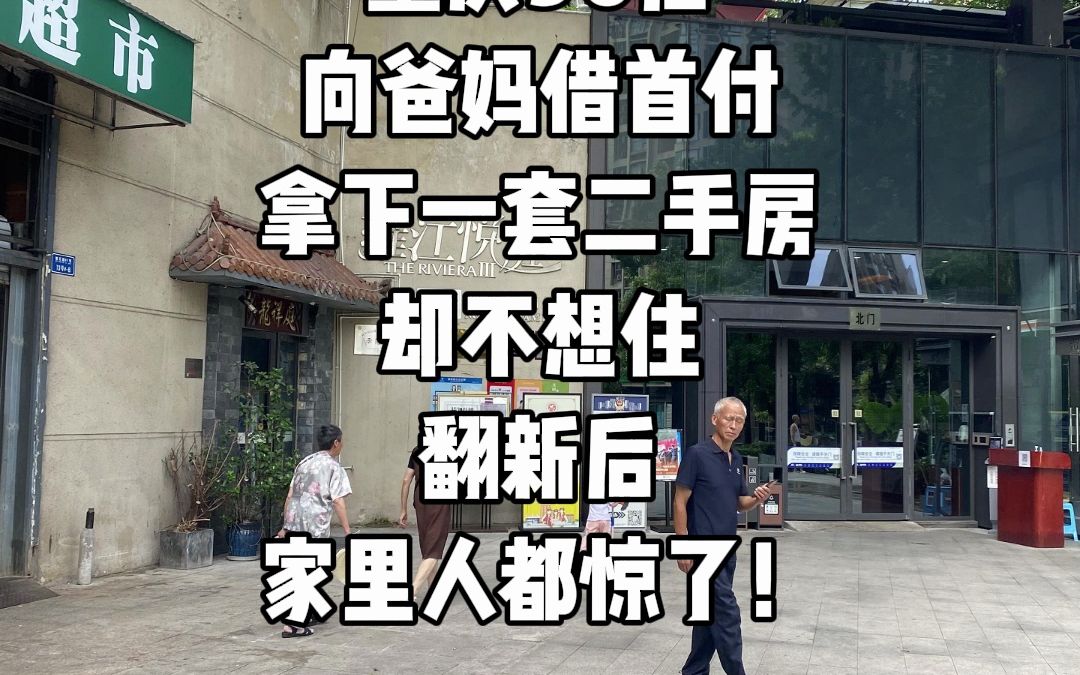 重庆渝中区雍江悦庭二手老房局部翻新改造装修日记哔哩哔哩bilibili