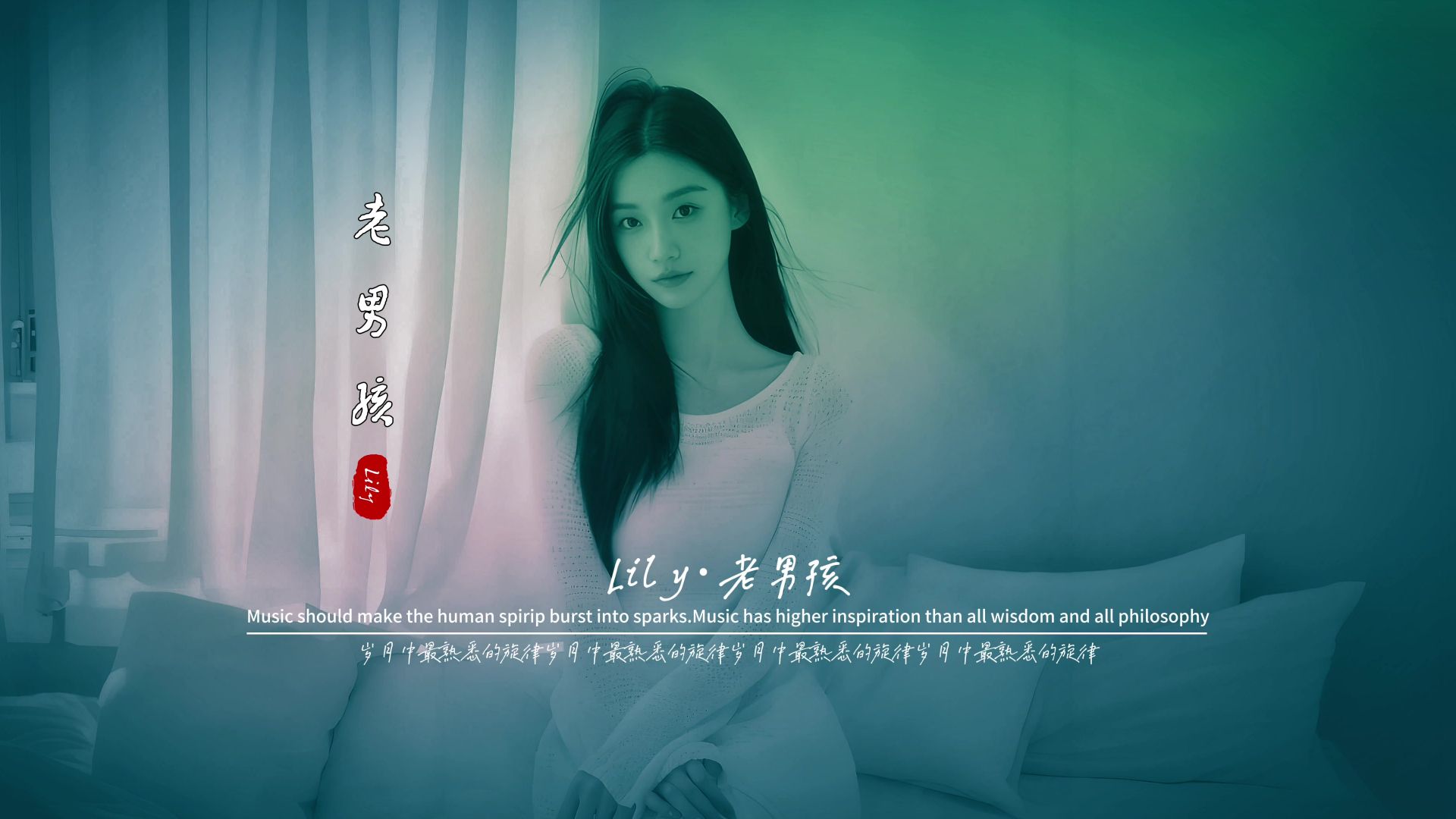 AI歌手Lily翻唱《老男孩》无损音质完整饭制MV,筷子兄弟神曲，你敢听完吗