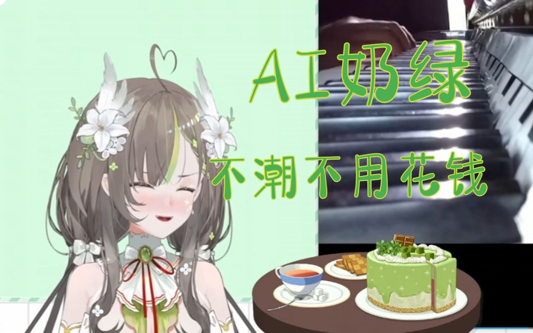 [AI奶绿]请你,不要到处扣扣!哔哩哔哩bilibili