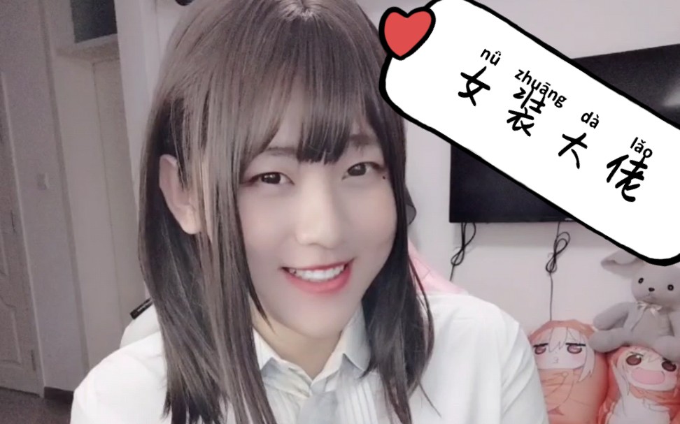 都说女装大佬抖音好破站水水申请出战