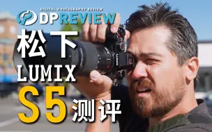 Télécharger la video: 【DPReview 4K】松下 Panasonic LUMIX S5 测评