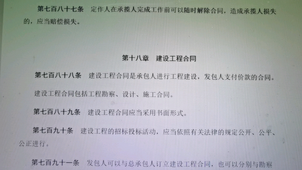 读书会:民法典2020年第三编合同第二分编典型合同第十八章建设工程合同哔哩哔哩bilibili