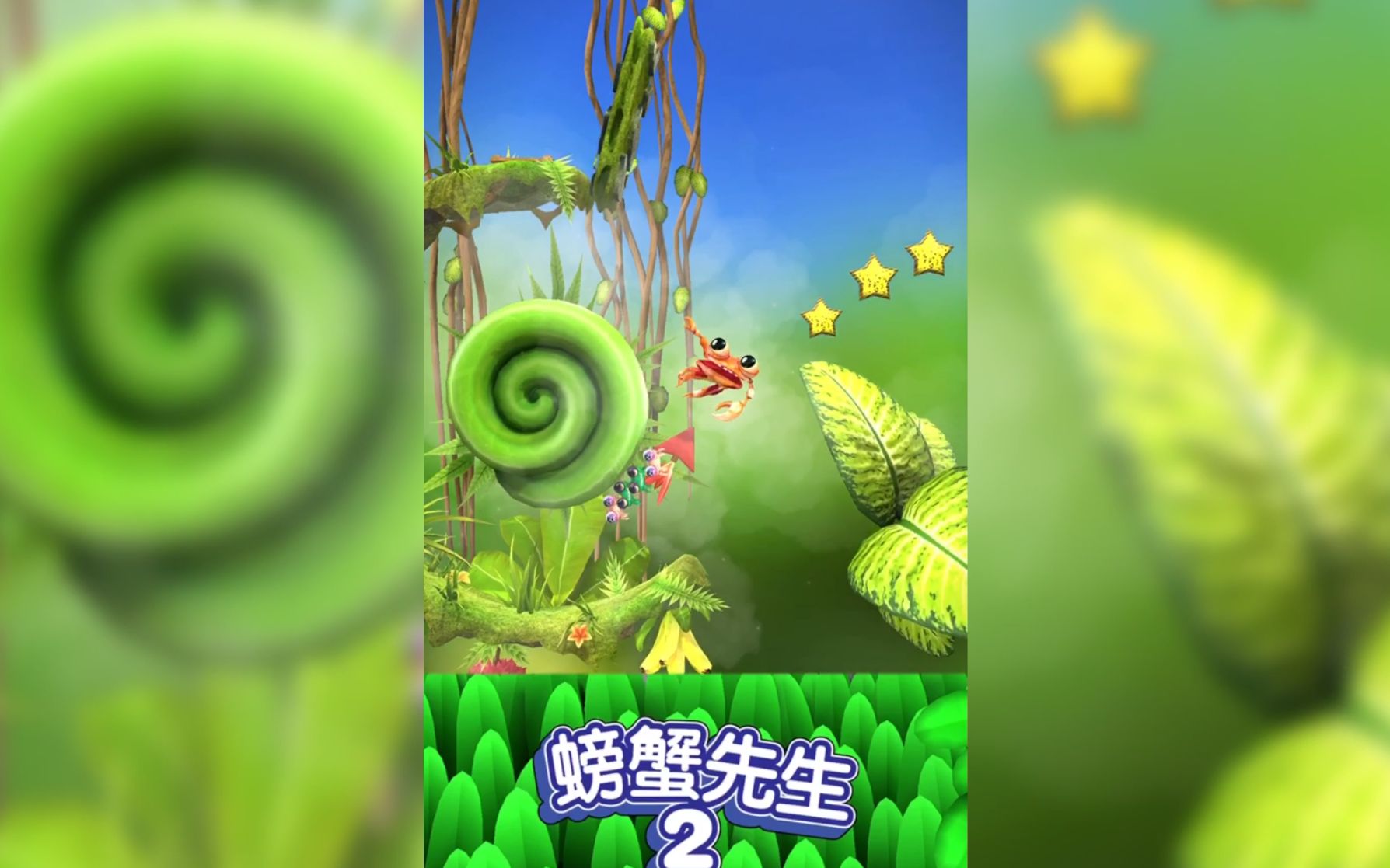 螃蟹先生2:休闲益智手游,谁说螃蟹只能横着走?_哔哩哔哩_bilibili