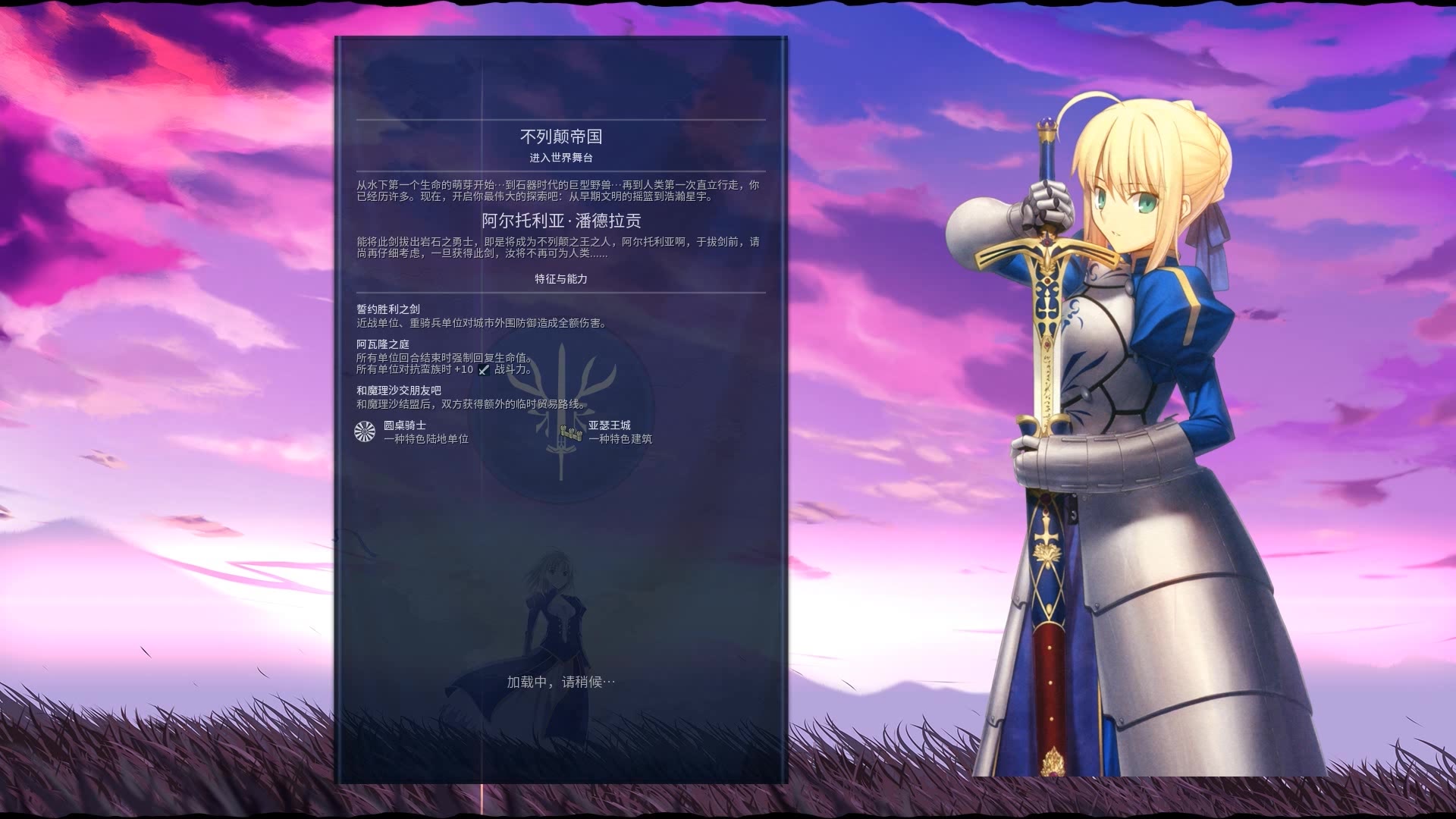 [圣杯战争文明6亚瑟王传]