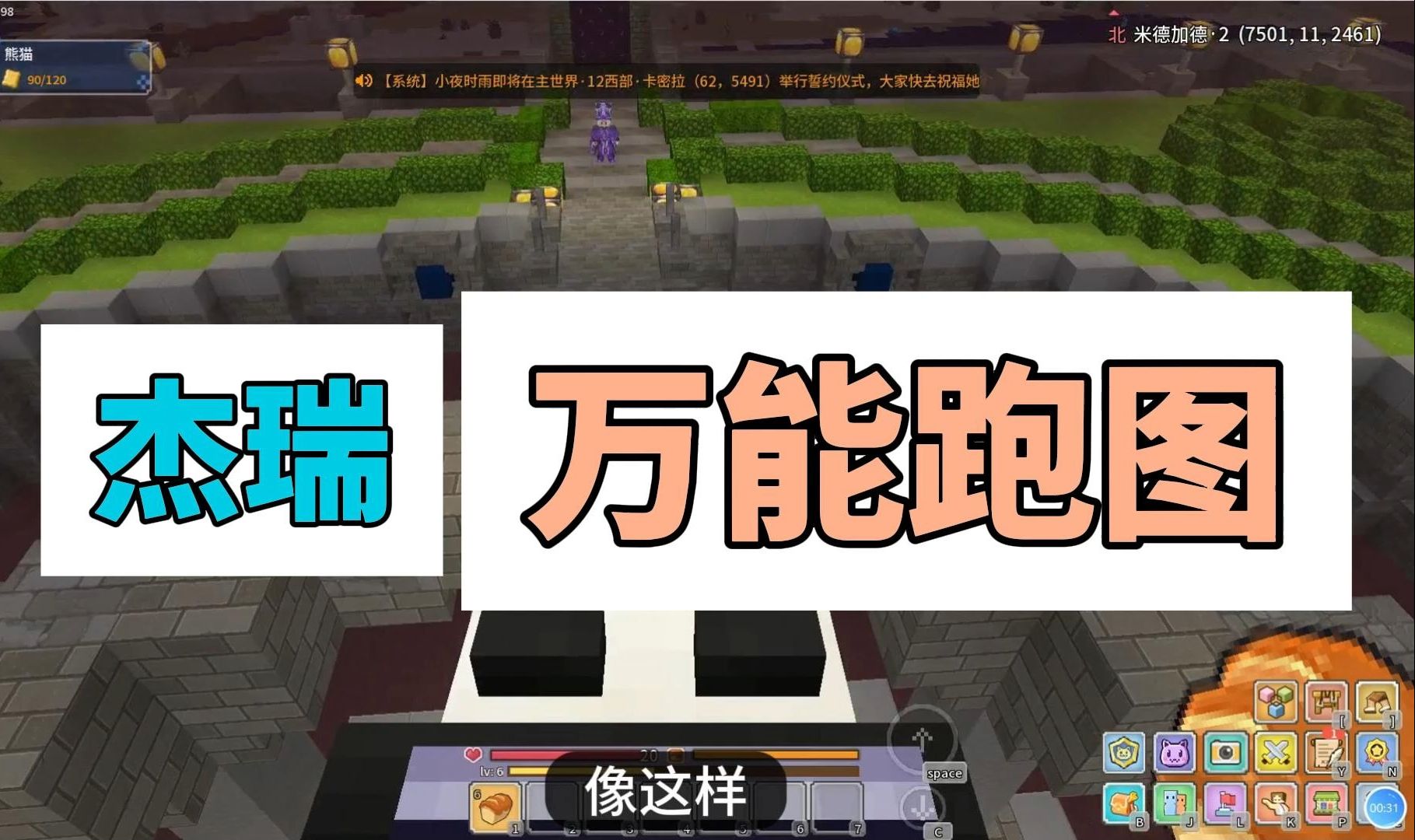 【杰瑞】奶块万能跑图!跑全部!哔哩哔哩bilibili