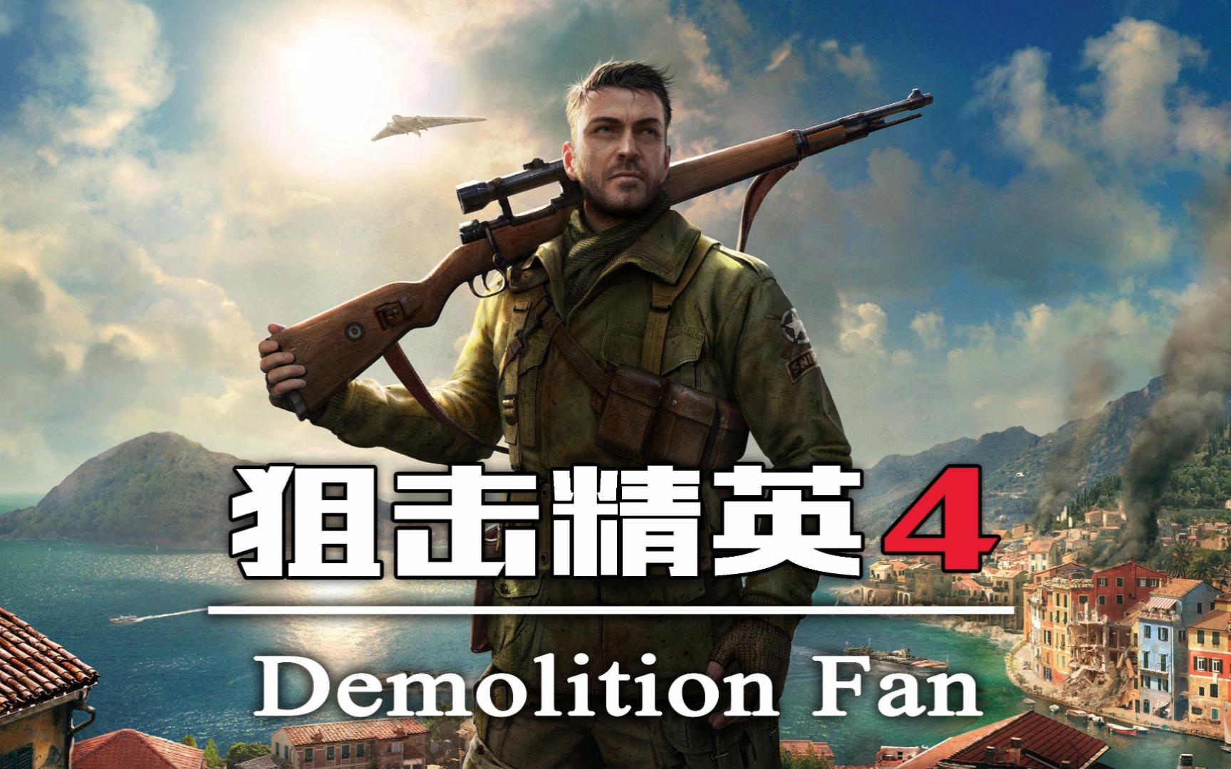 [图]免费白嫖 狙击精英4/Sniper Elite 4/附历代合集 豪华版全DLC 三连自动回复