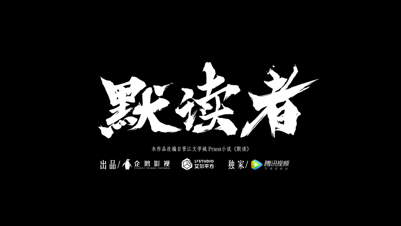 《默读者》动画概念pv