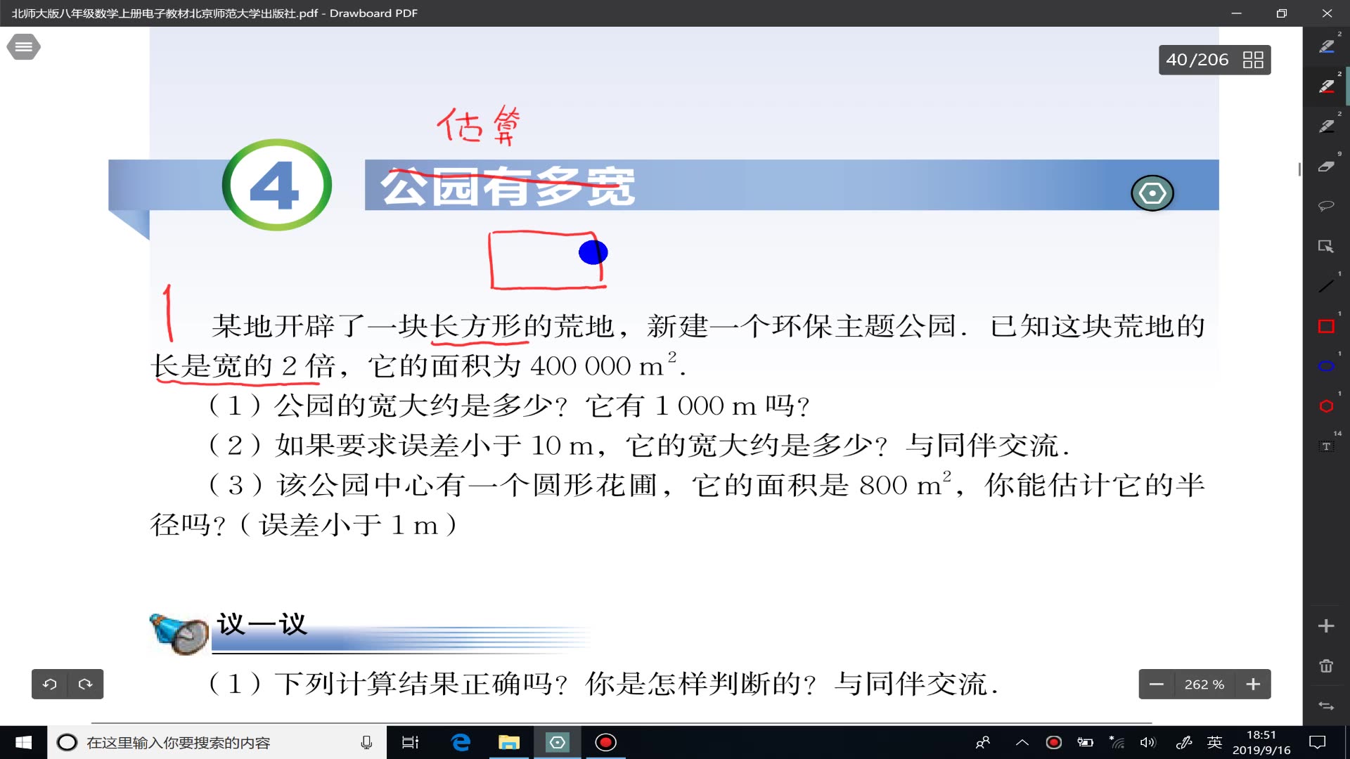 [图]北师大八年级上册第二章 实数 第四节 估算（1）