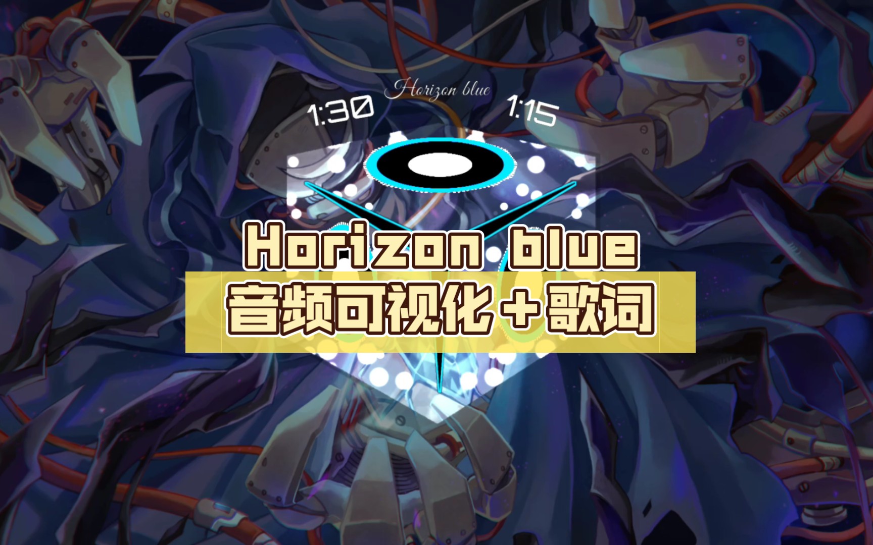 Horizon blue(蓝色地平线)音频可视化+歌词哔哩哔哩bilibili