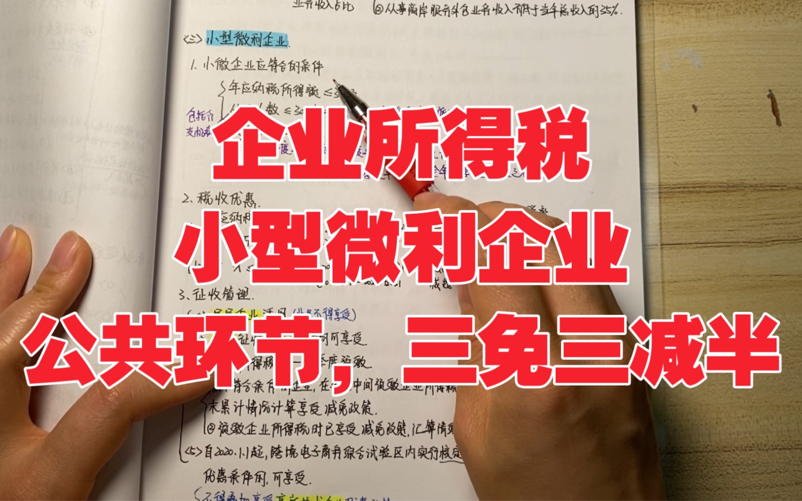 企业所得税小型微利企业哔哩哔哩bilibili