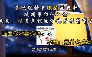 Télécharger la video: 诱成这样，别说攻忍不了一点，我都忍不住！【偷风不偷月】杨超然×桑毓泽