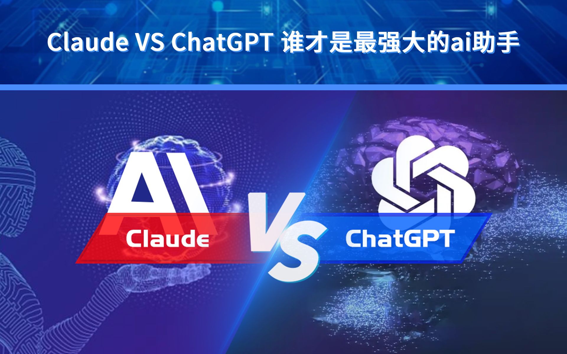claude ai B站