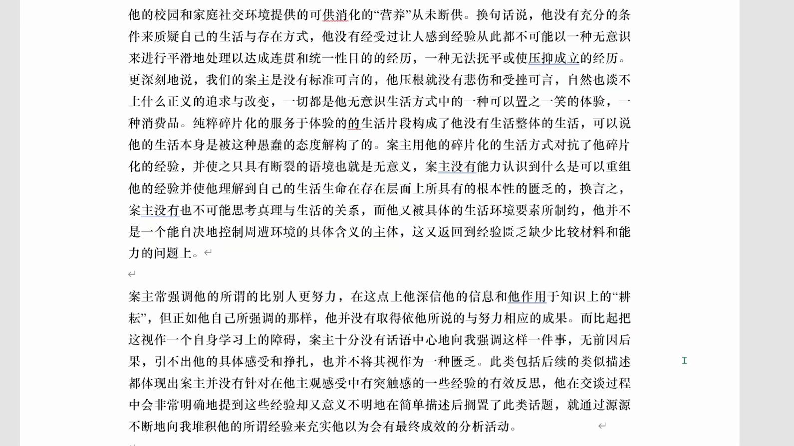 【实验性精神分析】之二:无知自负大一新生(文案分析阶段)哔哩哔哩bilibili