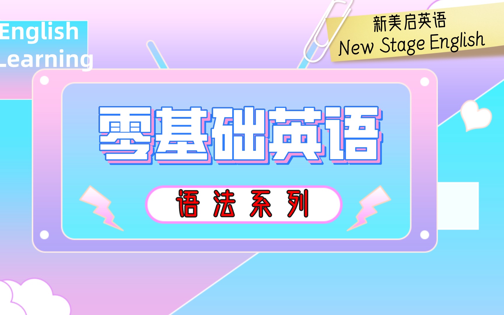 【时态的秘密】02 时态和结构【剪辑版】哔哩哔哩bilibili