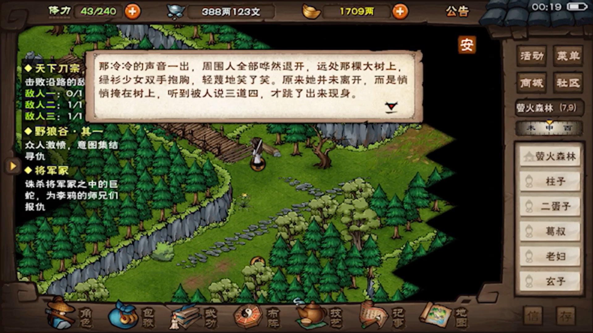 烟雨江湖2021年1月26日更新后新支线落霞镇支线之野狼谷