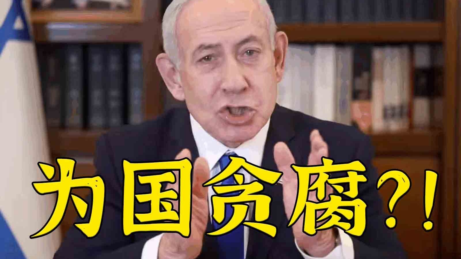 为了国家不要查我贪腐了:以总理堂堂申请赦免自己