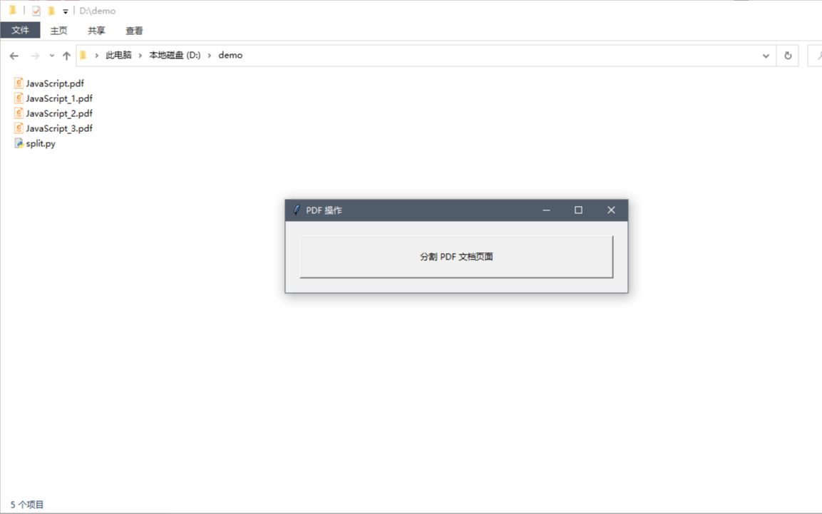 Python 实现PDF文档页面拆分 Tkinter 窗体版哔哩哔哩bilibili