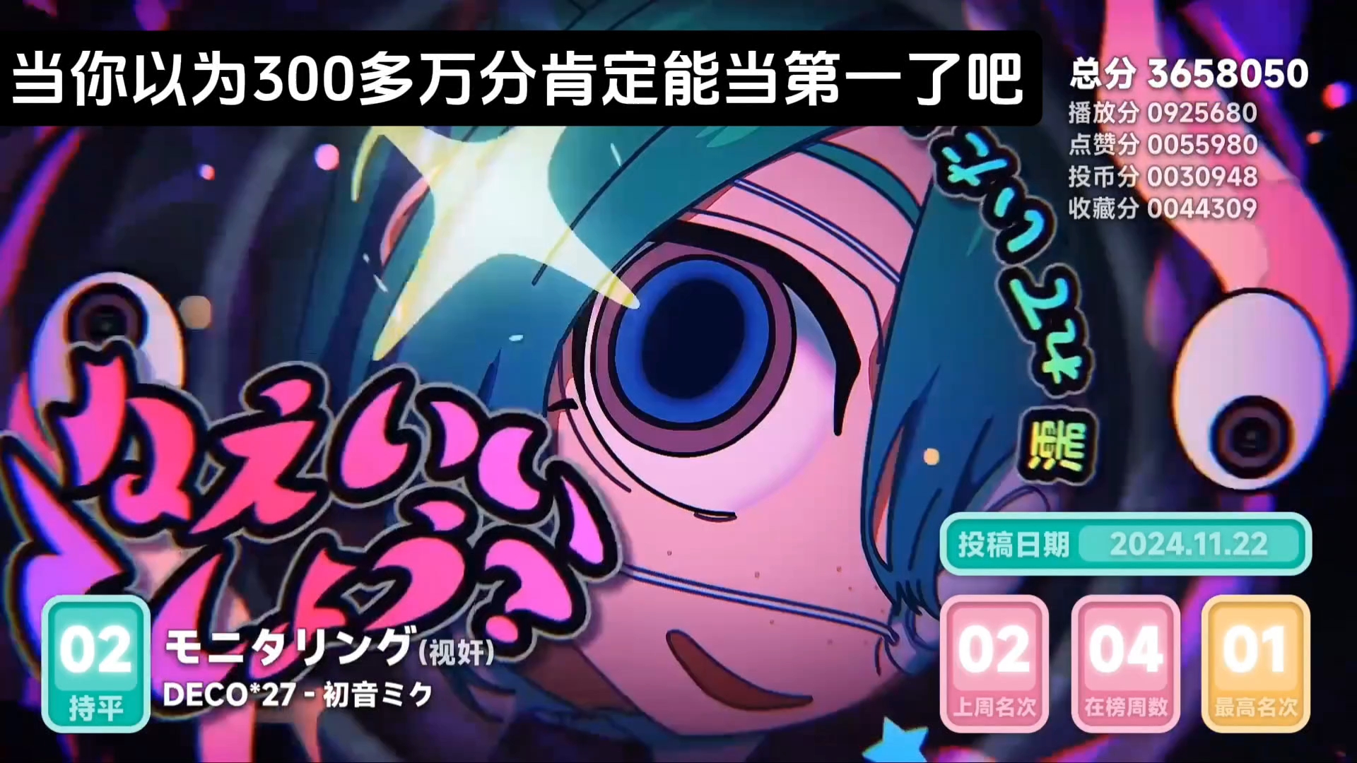 《周 榜 3000 万 分 大 人》