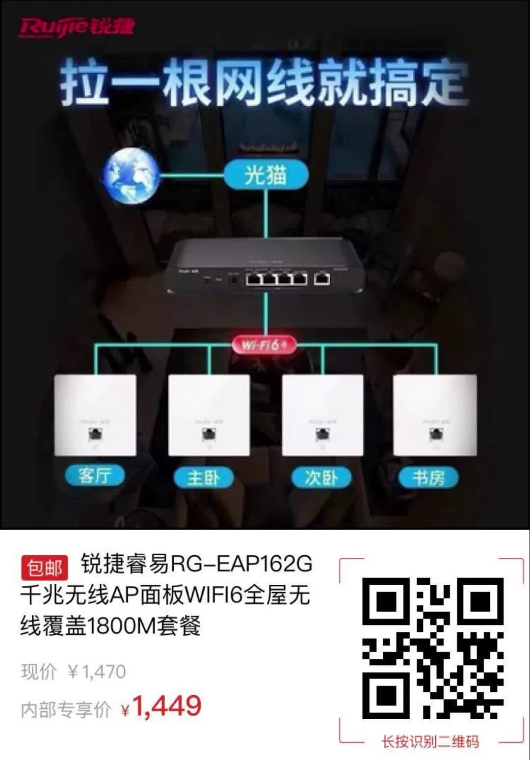 锐捷睿易RGEAP162G千兆无线AP面板WIFI6全屋无线覆盖1800M套餐【网络设备】哔哩哔哩bilibili