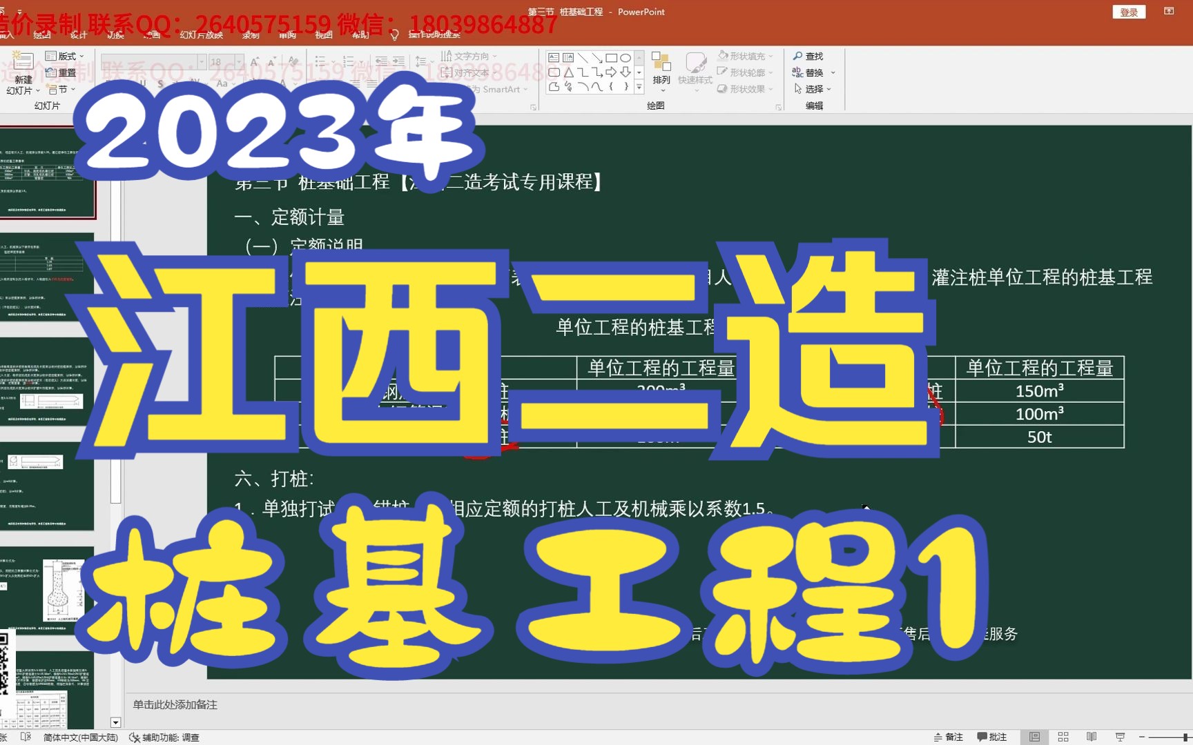 2023年江西省二级造价考试桩基础工程讲解1哔哩哔哩bilibili