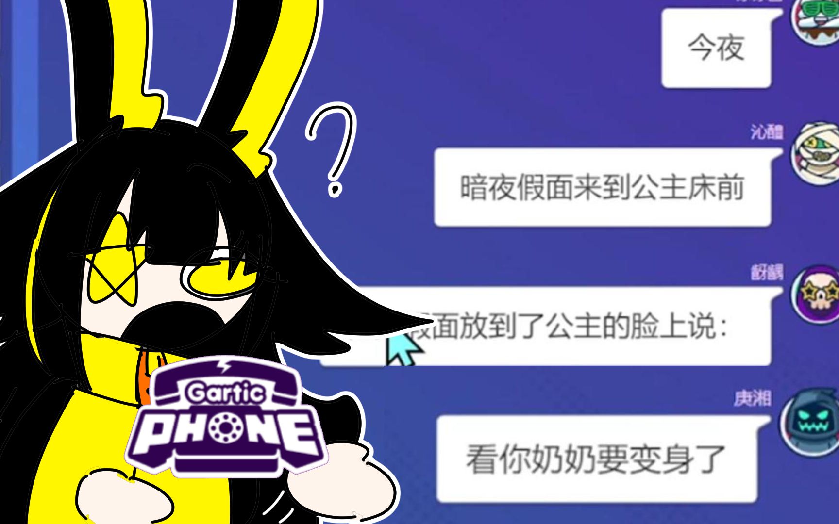 [图]【Gartic Phone/传话游戏】故事接龙没有正常人