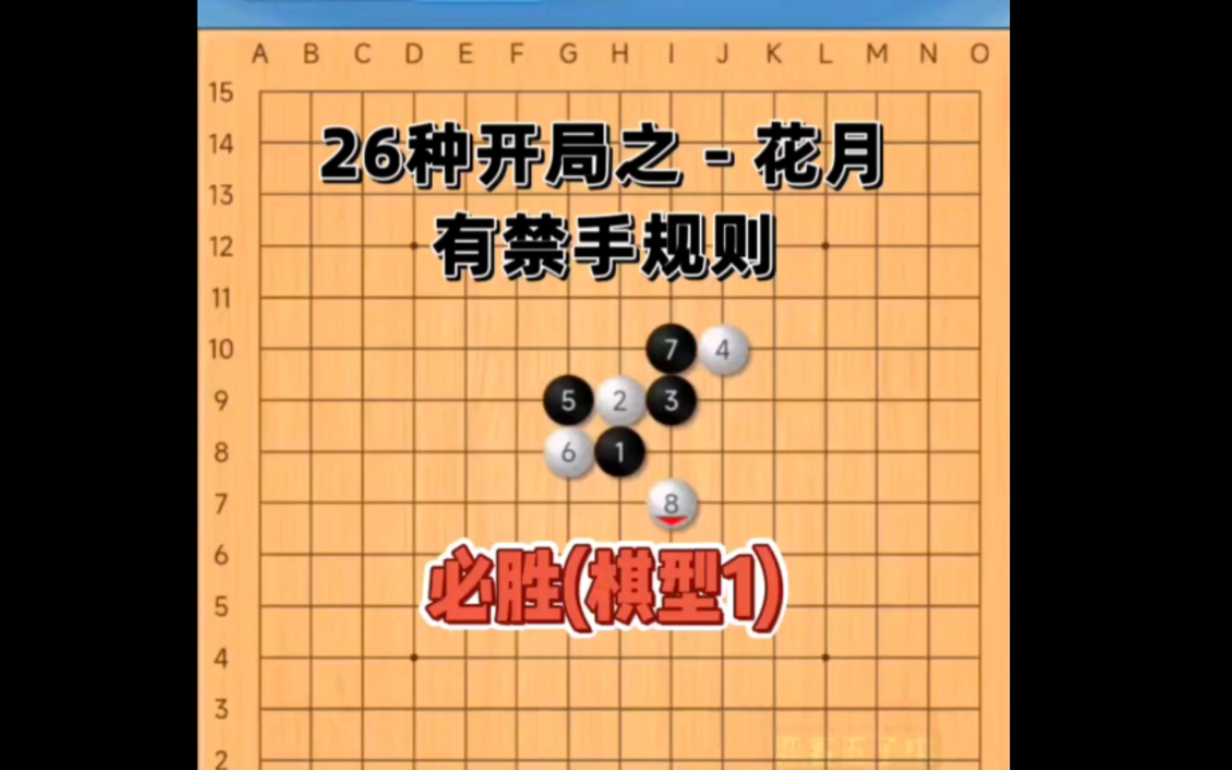 五子棋花月图片