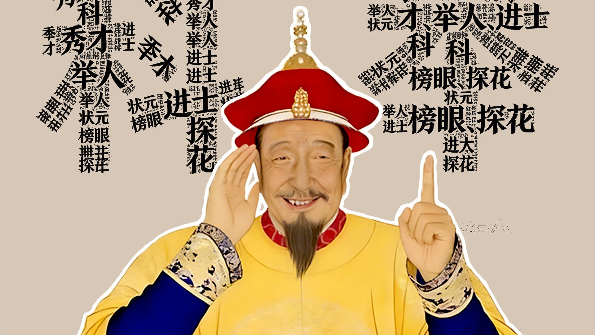 如果你穿越了，如何靠自己出人头地