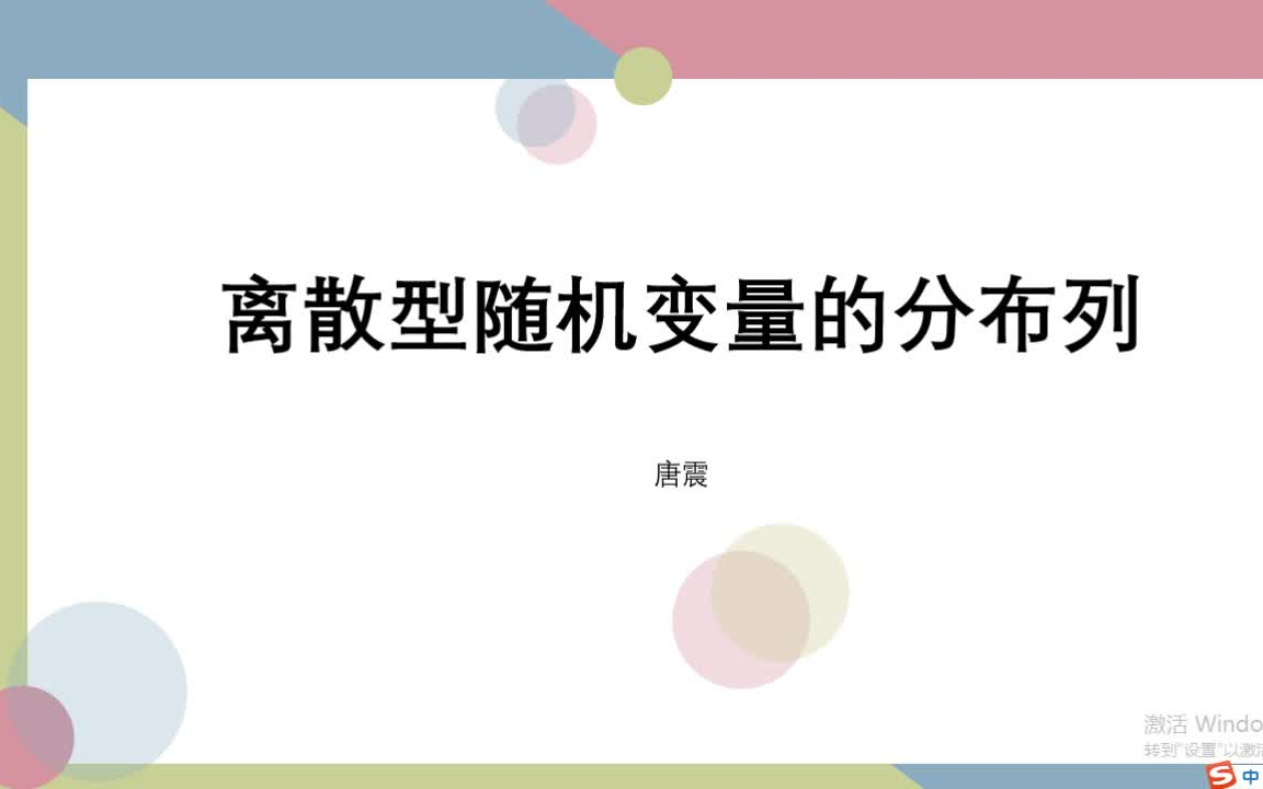 离散型随机变量的分布列哔哩哔哩bilibili