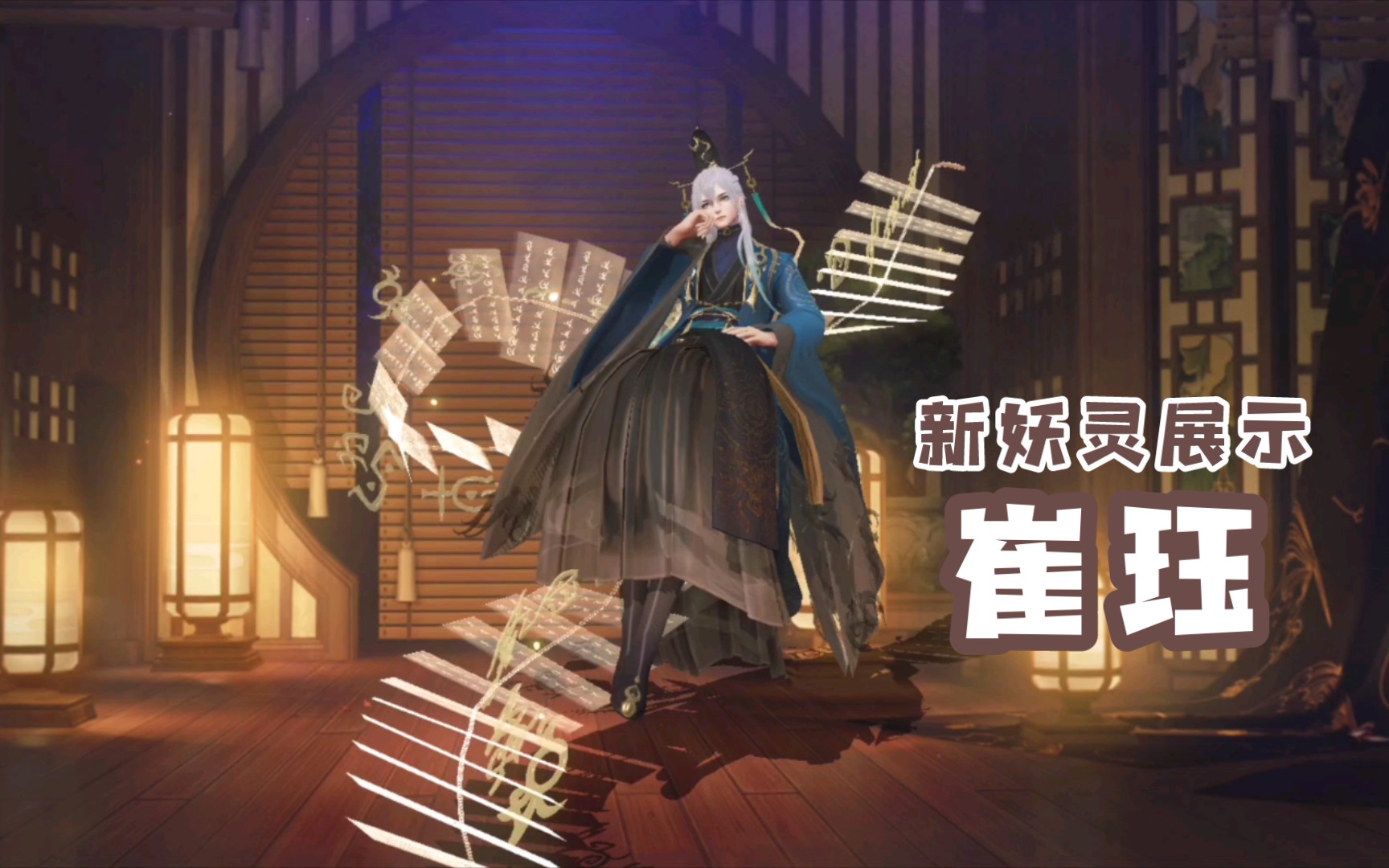 神都夜行录新妖灵展示ssr崔珏