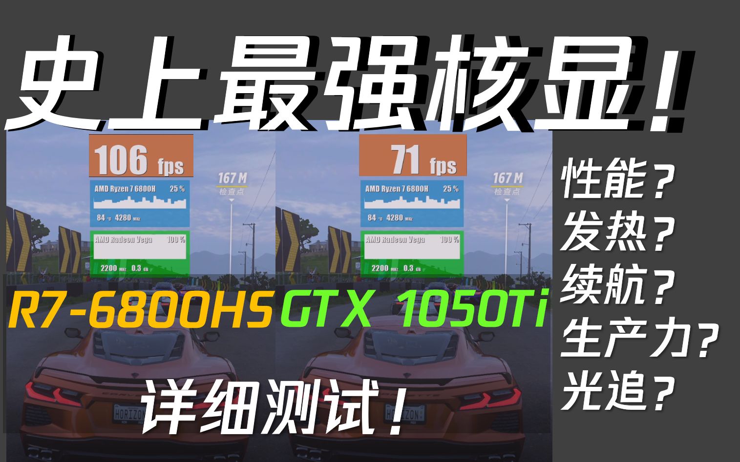【熊猫】最强核显抢先看!幻13 R7-6800HS 详细评测!RX680M性能赶超1050Ti!