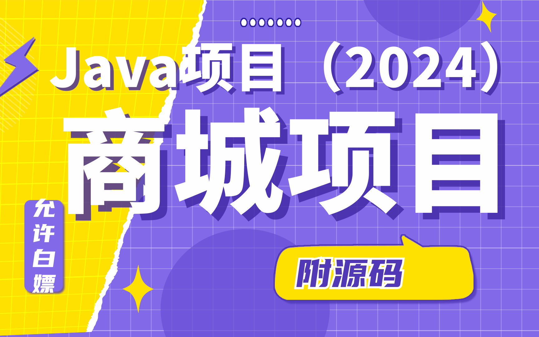 【2024最新java项目】基于java的商城项目系统(附源码+文档)商城项目java项目java实战java案例java毕设java课设哔哩哔哩bilibili