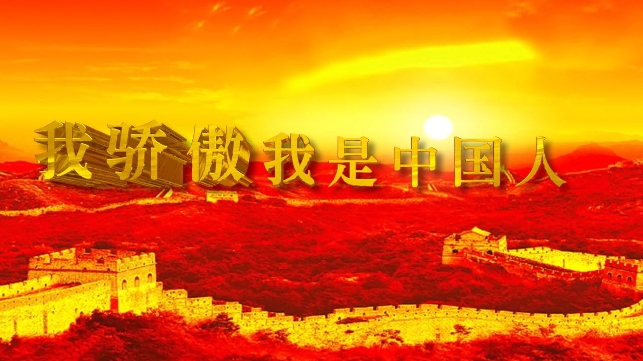 142我骄傲我是中国人祖国诗歌朗诵伴奏舞台背景led大屏高清视频素材