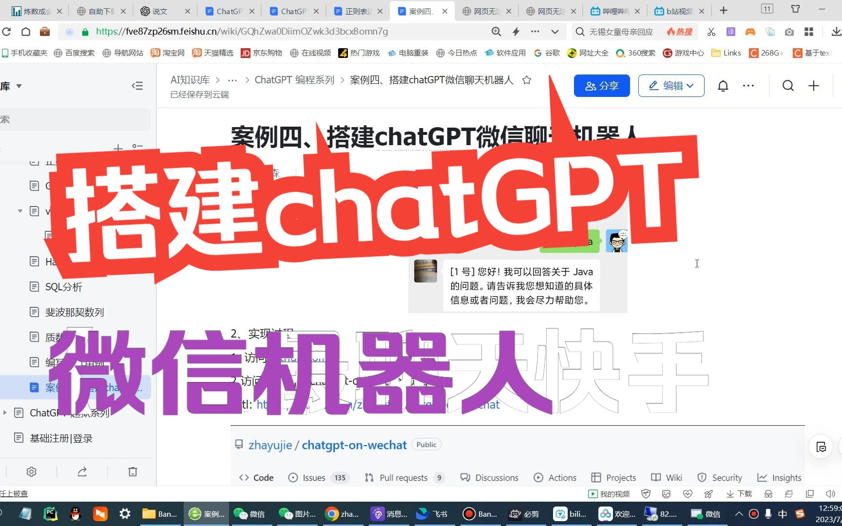 搭建chatGPT微信聊天机器人哔哩哔哩bilibili