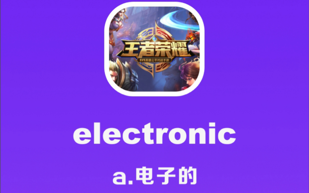 electronic:电子的哔哩哔哩bilibili