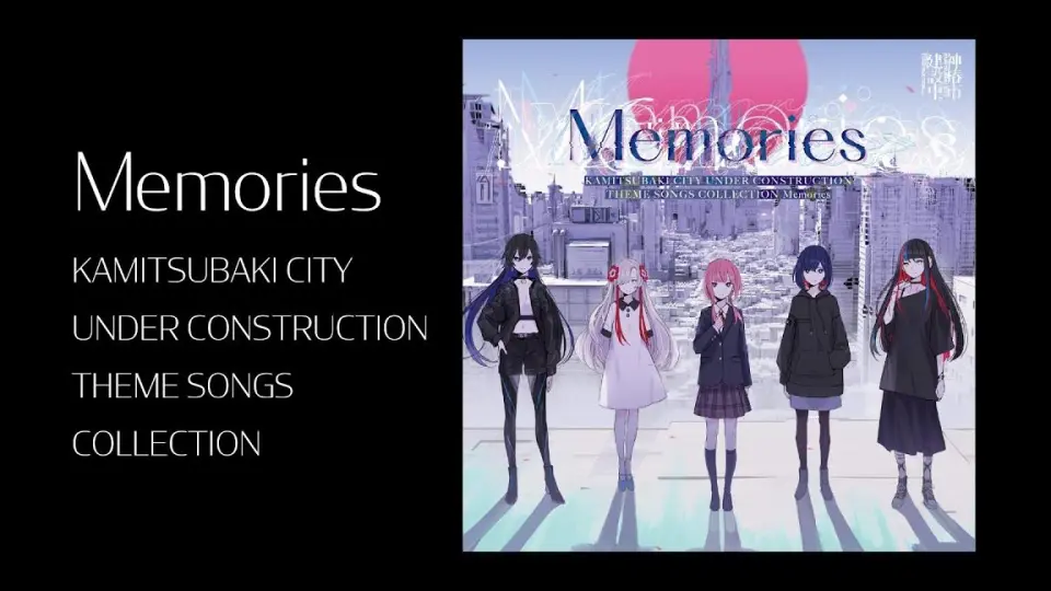 神椿市建設中。 插曲专辑『Memories』 XFD_哔哩哔哩bilibili