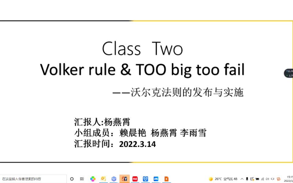 [图]Volker rule & Too big too fail（沃尔克法则的发布与实施）