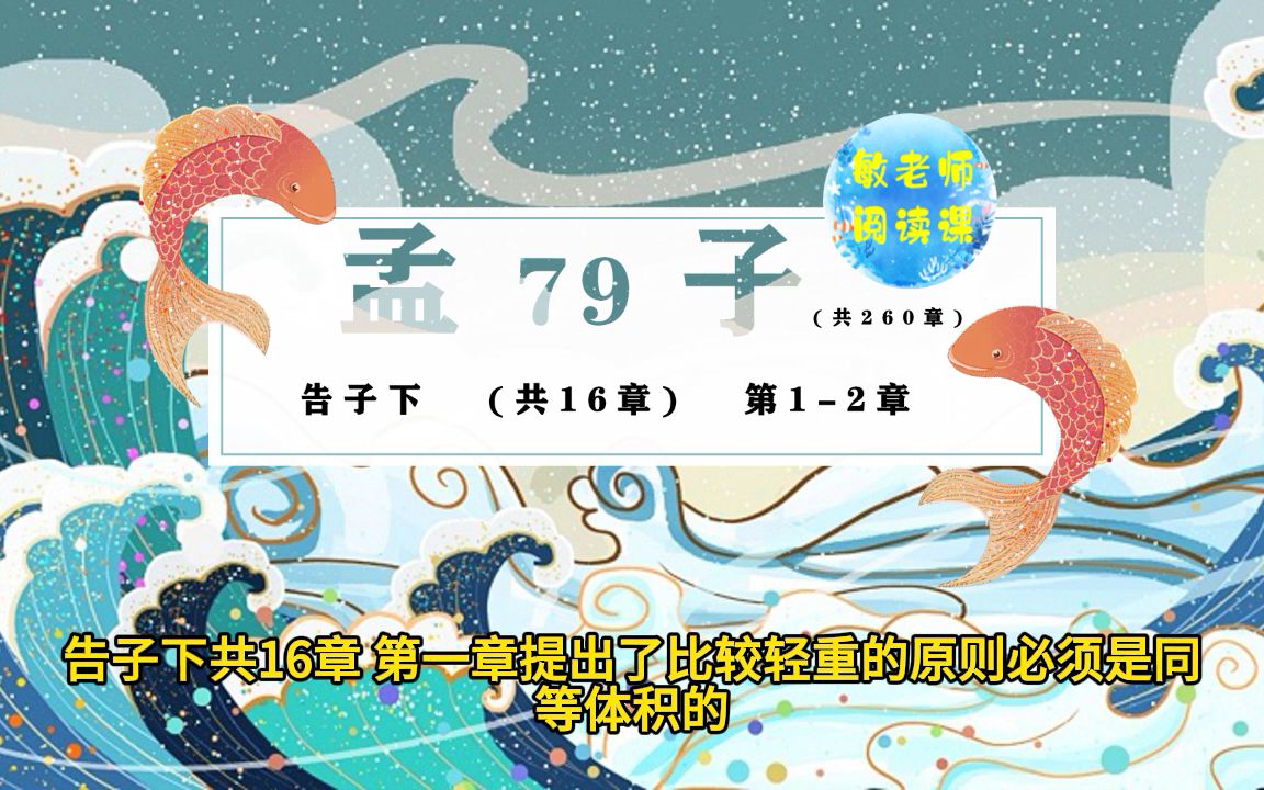 [图]孟子79告子下第1-2章 礼与食孰重