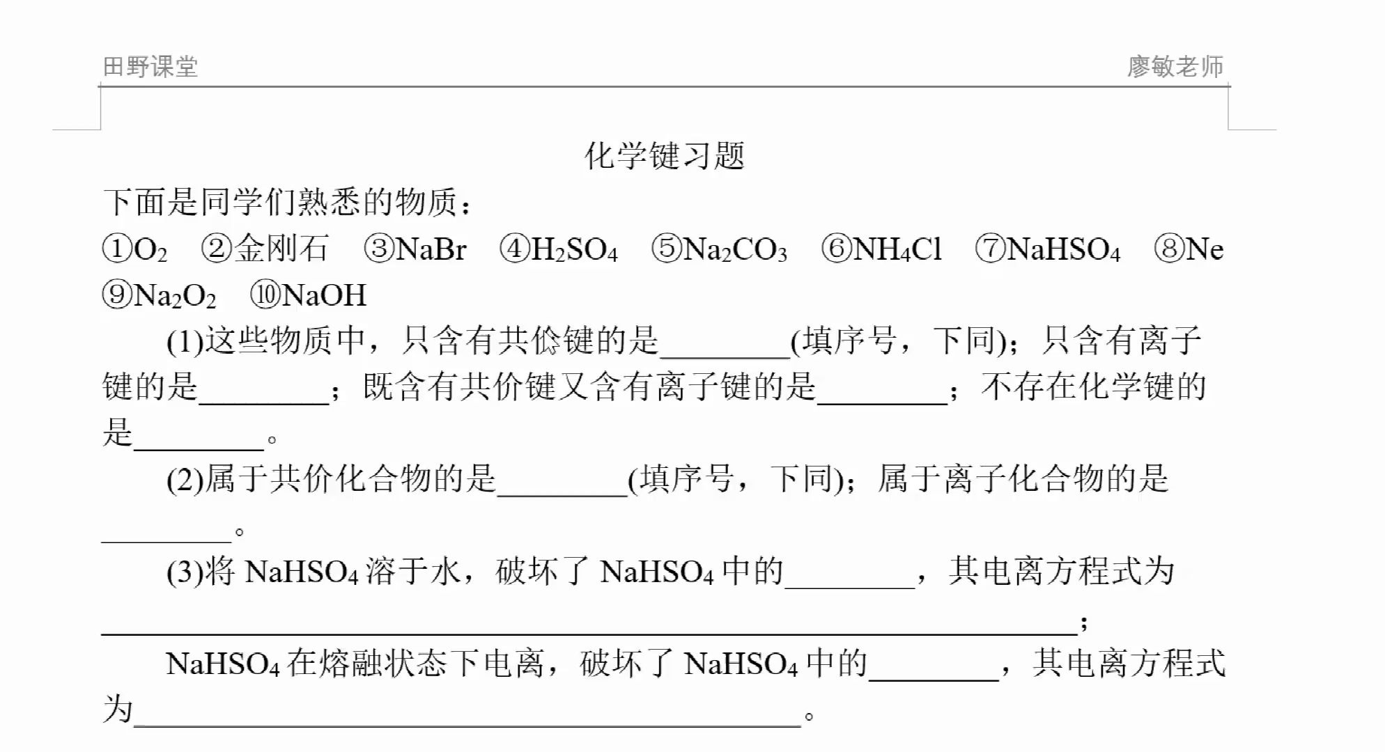 硫酸氢钠熔化破坏了什么键?哪些物质中含有离子键?哪些含有共价键?哔哩哔哩bilibili