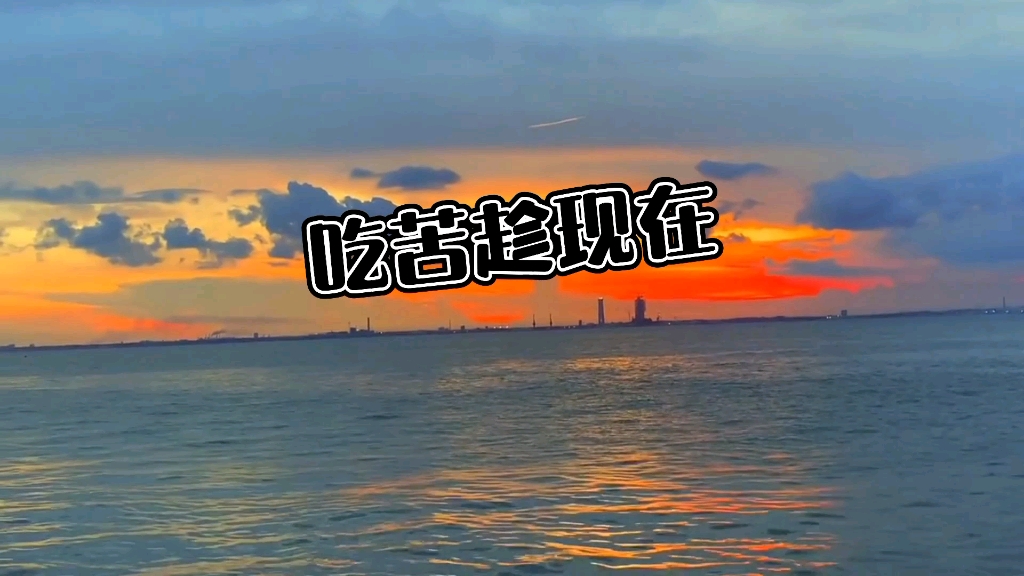 快开学啦一起加油吧