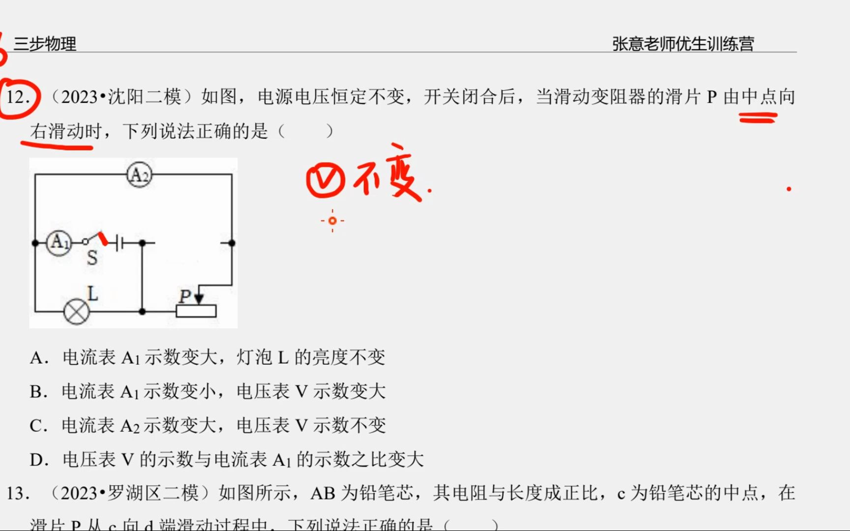 初中物理:并联动态电路的分析方法哔哩哔哩bilibili