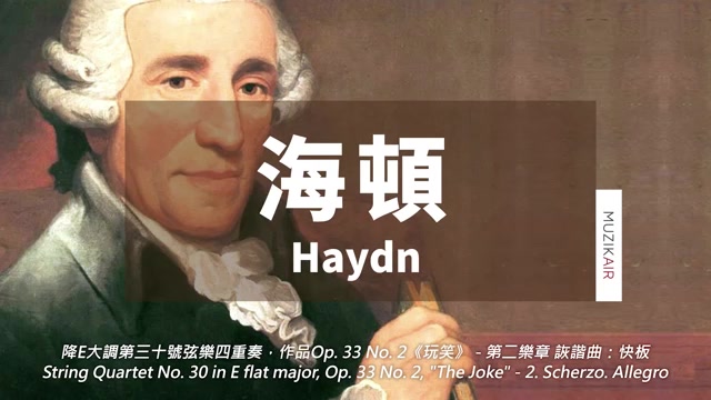 [图]MUZIK精选海顿古典音乐｜The Best of Haydn