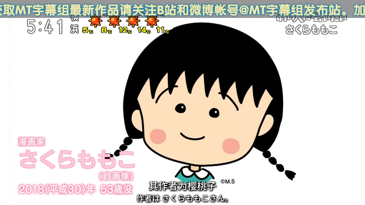 [图]【MT字幕组】人物映像系列 漫画家 樱桃子（樱桃小丸子作者）【NHK纪录片】