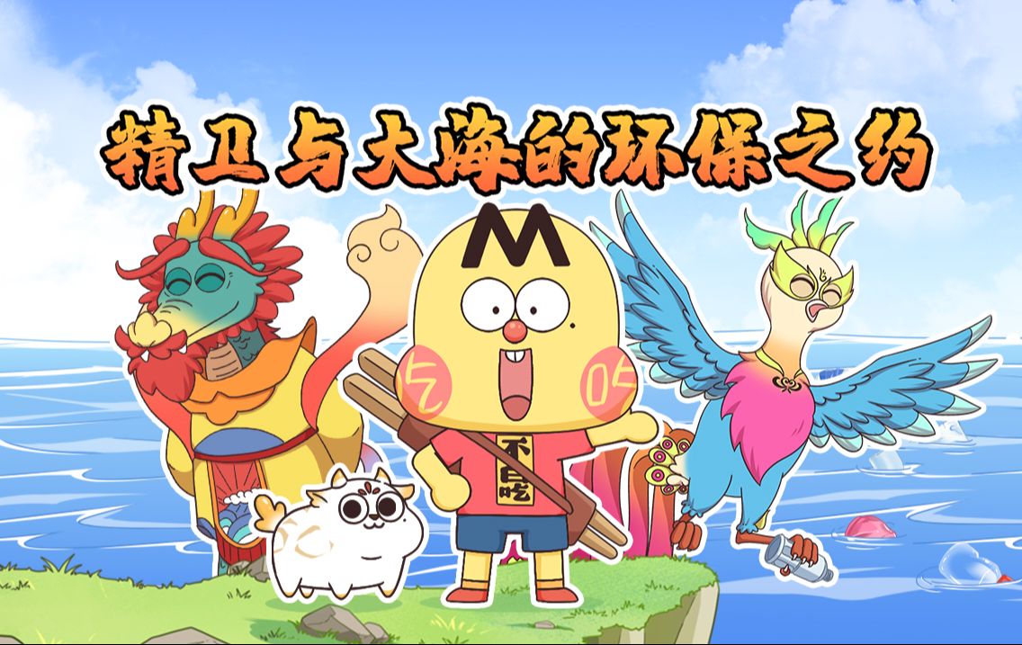 不白吃话山海经 第二季 7集