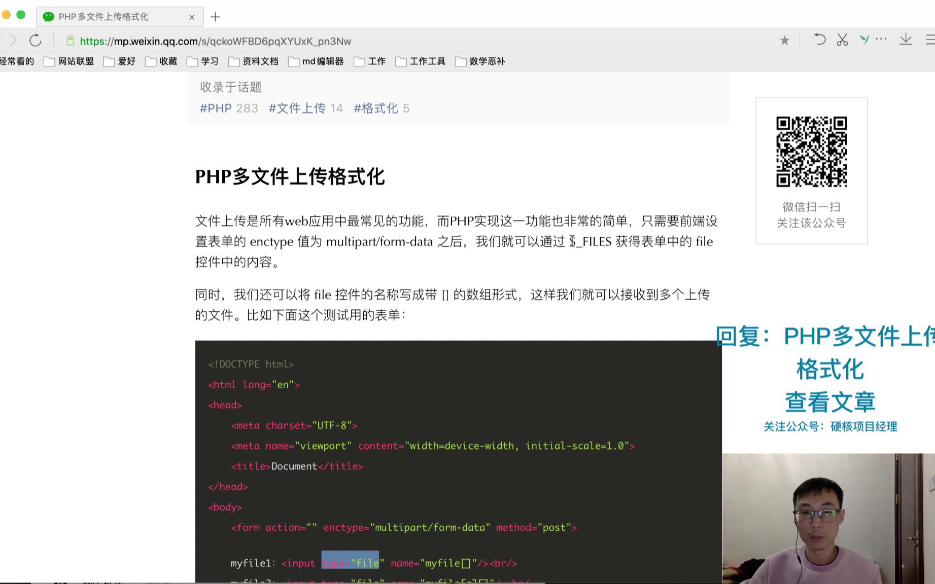 [PHP小课堂]PHP多文件上传格式化哔哩哔哩bilibili