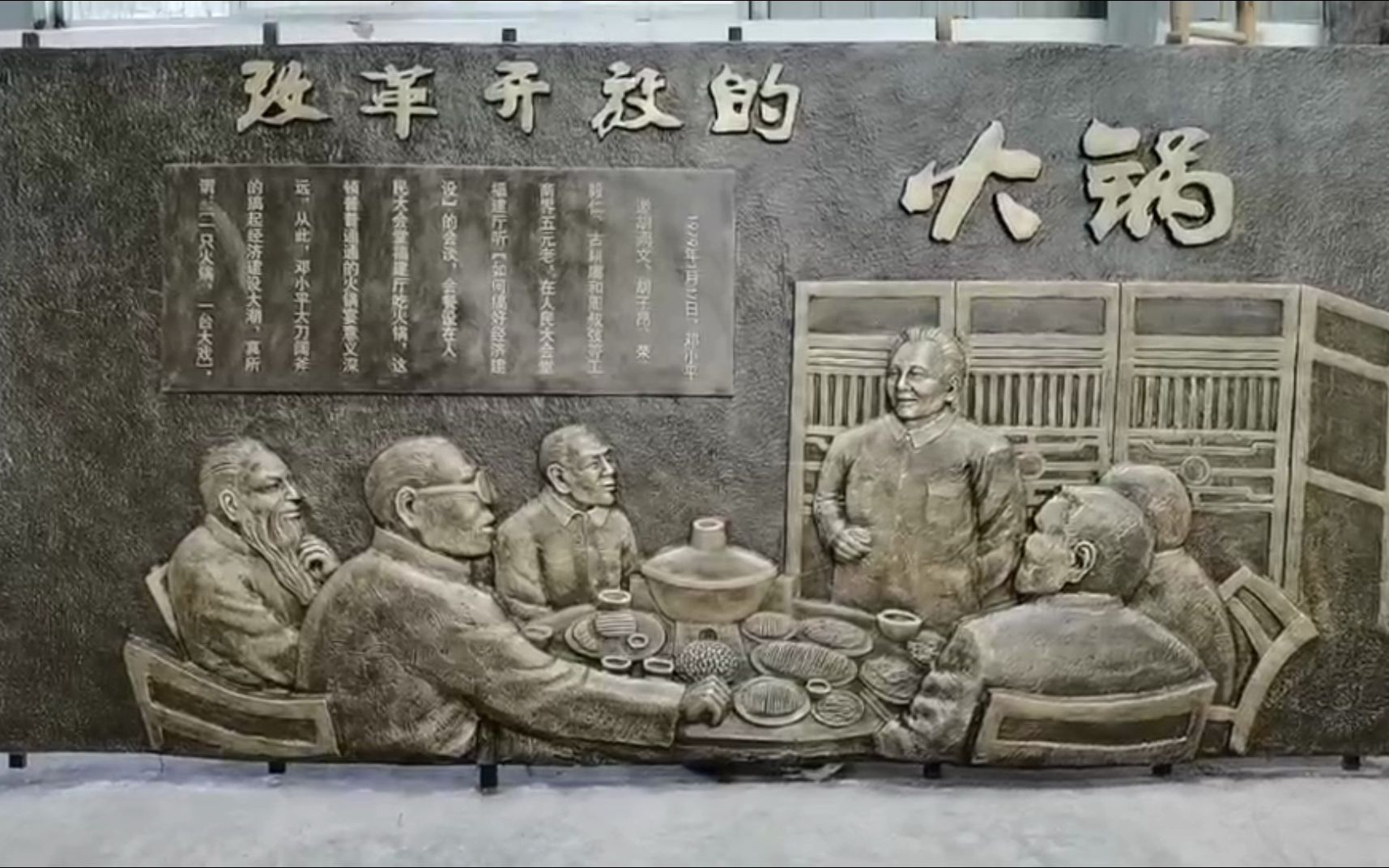 改革开放题材浮雕设计公司